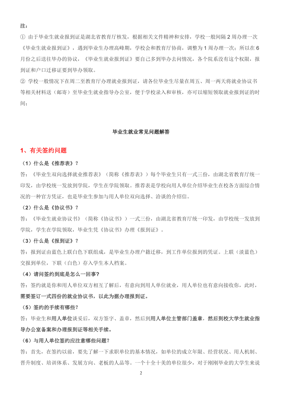 第四讲《就业报到证》及《户口迁移证》办理流程.docx_第2页