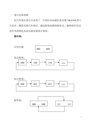 数电课程设计汽车尾灯.docx