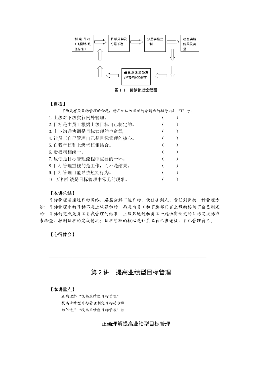 时代光华目标管理培训教程.docx_第3页