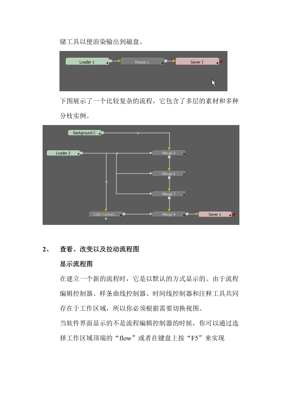 流程编辑器简要介绍.docx_第3页