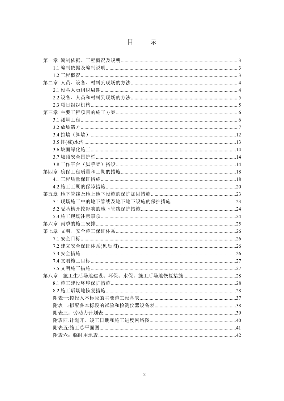 粉黄屋基安置点旁边坡变形体治理工程.docx_第3页