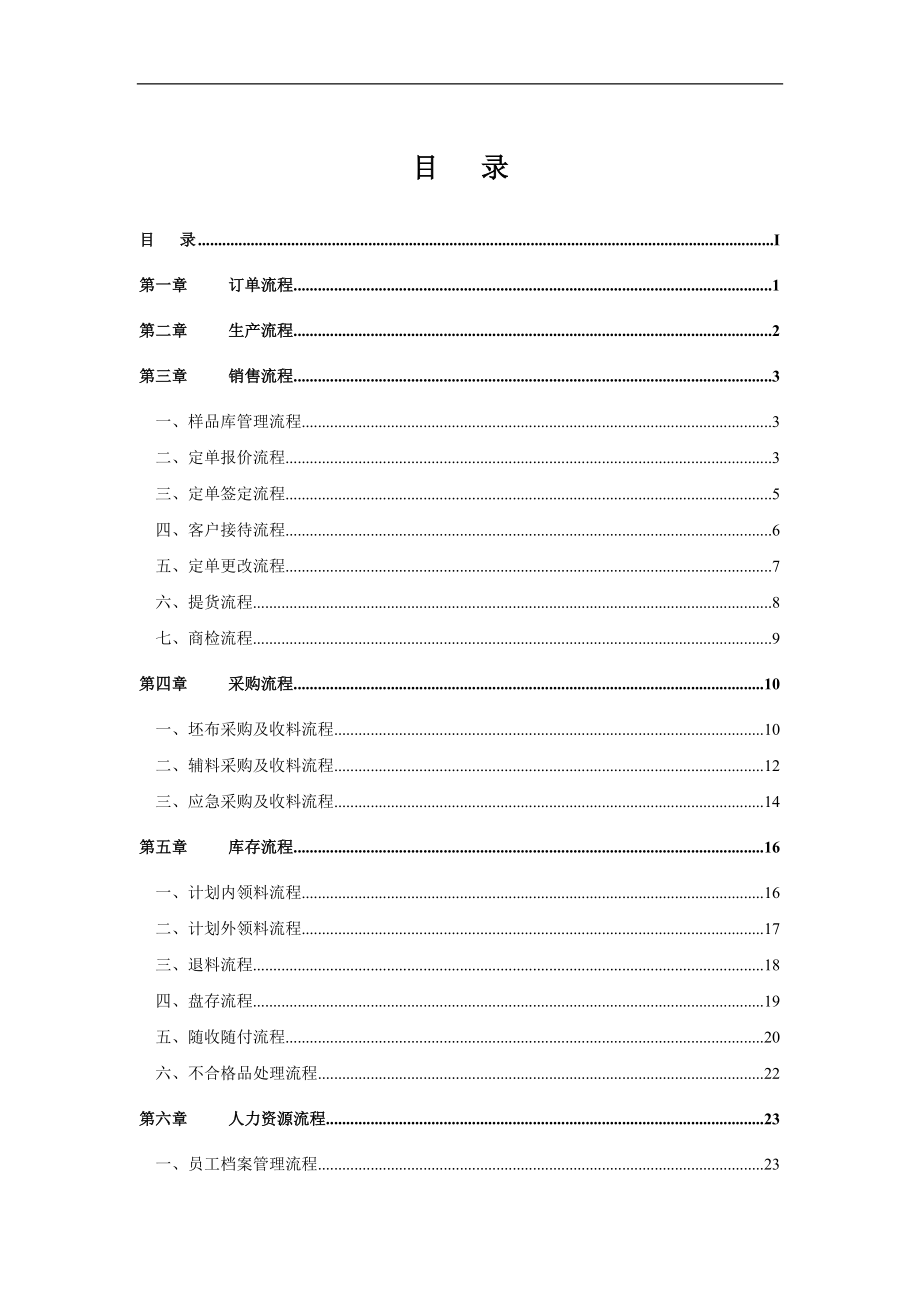 某某企业标准化流程管理方案.docx_第1页