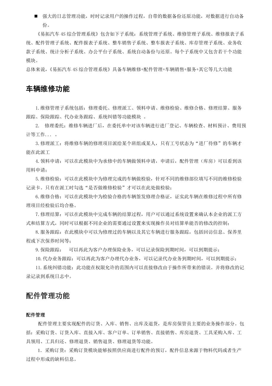 易拓配件销售管理系统操作手册.docx_第2页