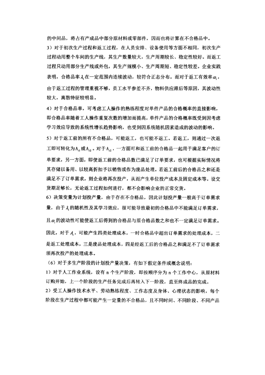 针对订单需求量的MTO与MOS计划投产量决策.docx_第3页