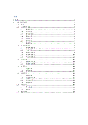 支部管理员用户手册doc-0登录.docx