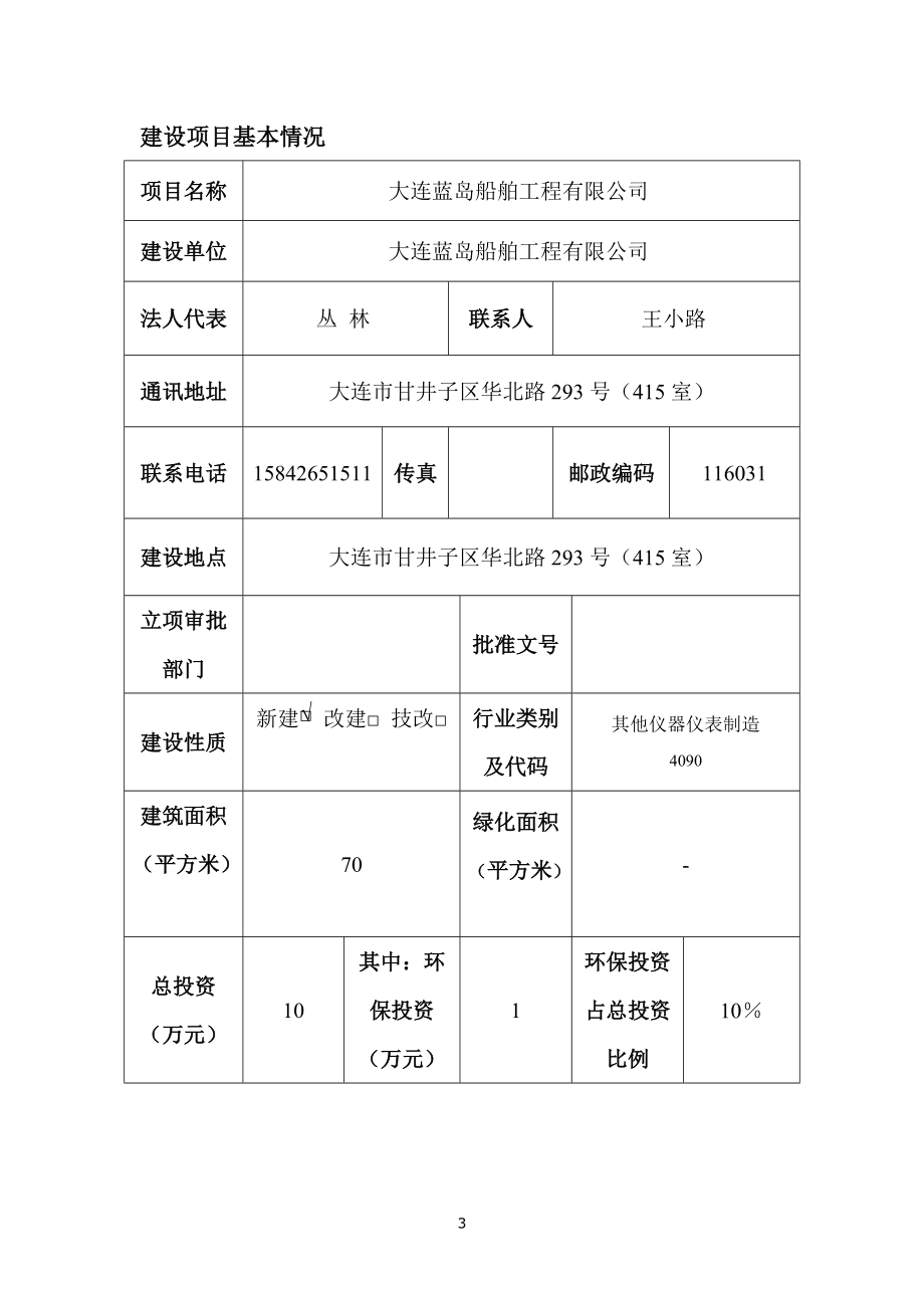 大连蓝岛船舶工程有限公司.docx_第3页