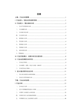 金属加工行业分析报告.docx