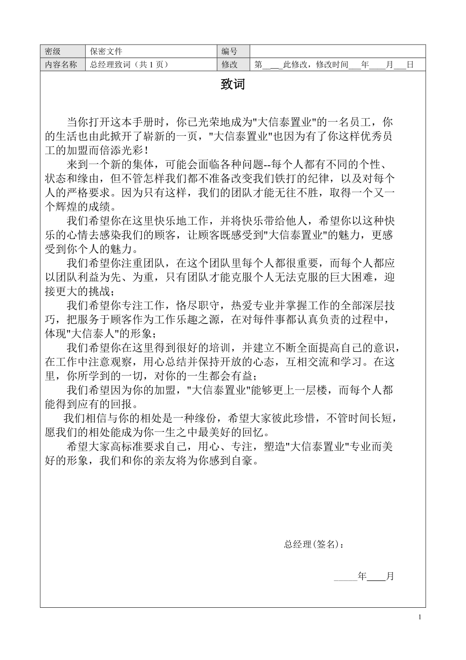 房地产公司营销管理制度(1).docx_第2页