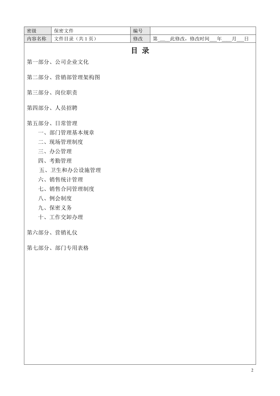 房地产公司营销管理制度(1).docx_第3页