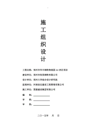 工业厂房施工组织设计(DOC 82页).docx