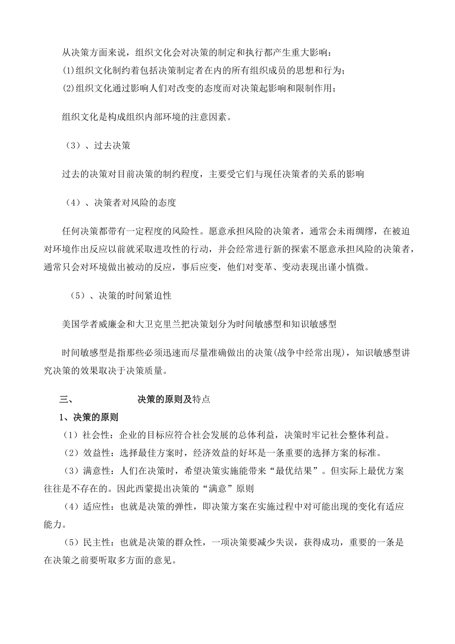 经理人管理决策与计划精华教程(1).docx_第3页