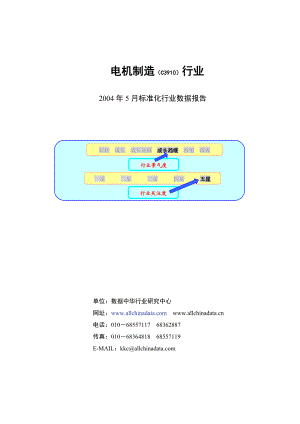 电机制造（c3910）行业数据分析报告.docx