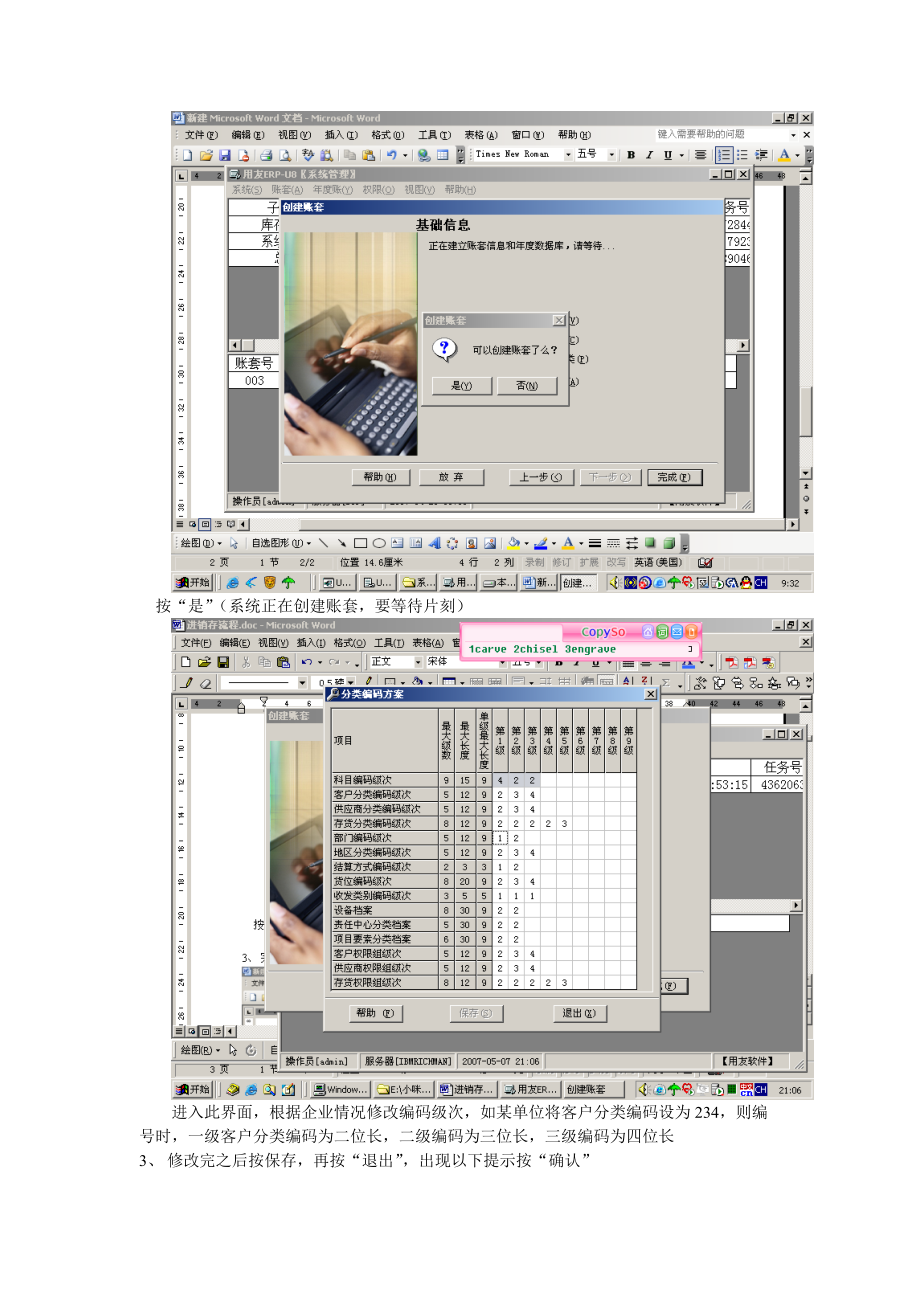 进销存流程.docx_第3页