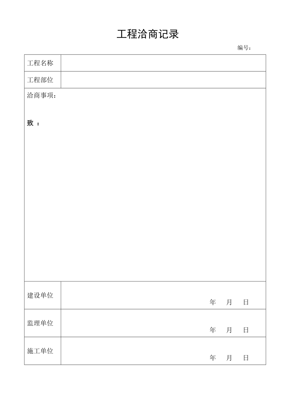 湘质监编(工程备案资料).docx_第1页