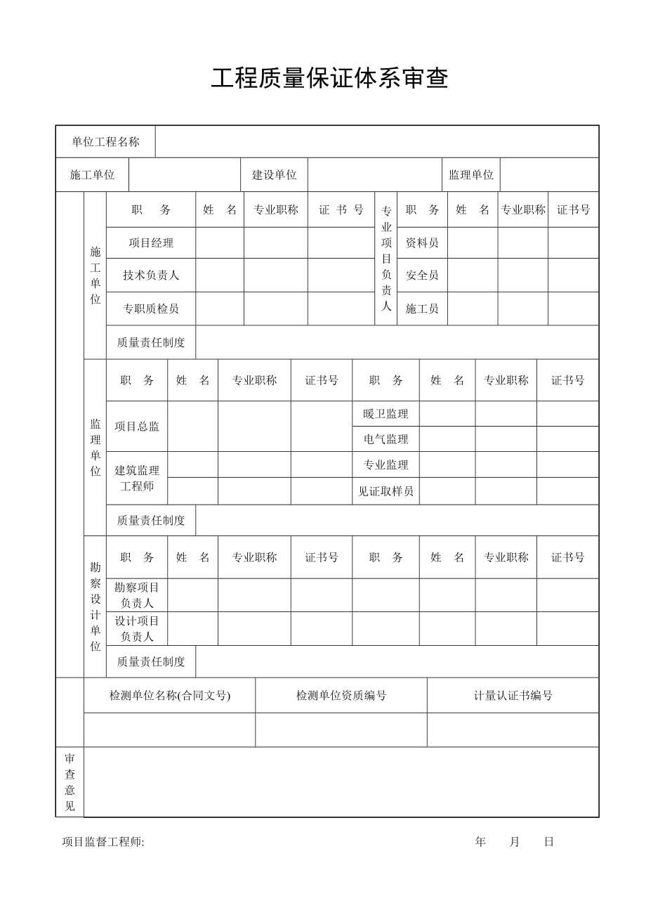 湘质监编(工程备案资料).docx_第3页