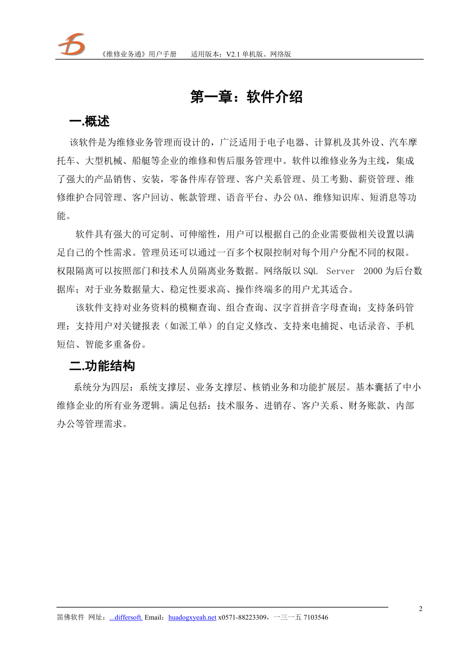 维修业务管理知识手册.docx_第2页