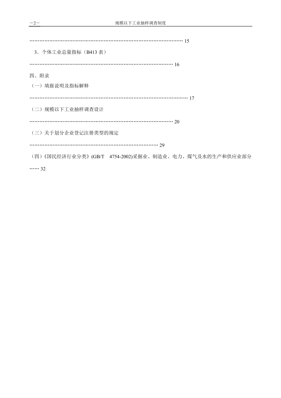 规模以下工业抽样调查制度目.docx_第3页