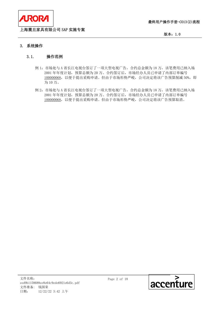 第十五章-CO13(2)_内部订单预算减少和冻结流程.docx_第2页