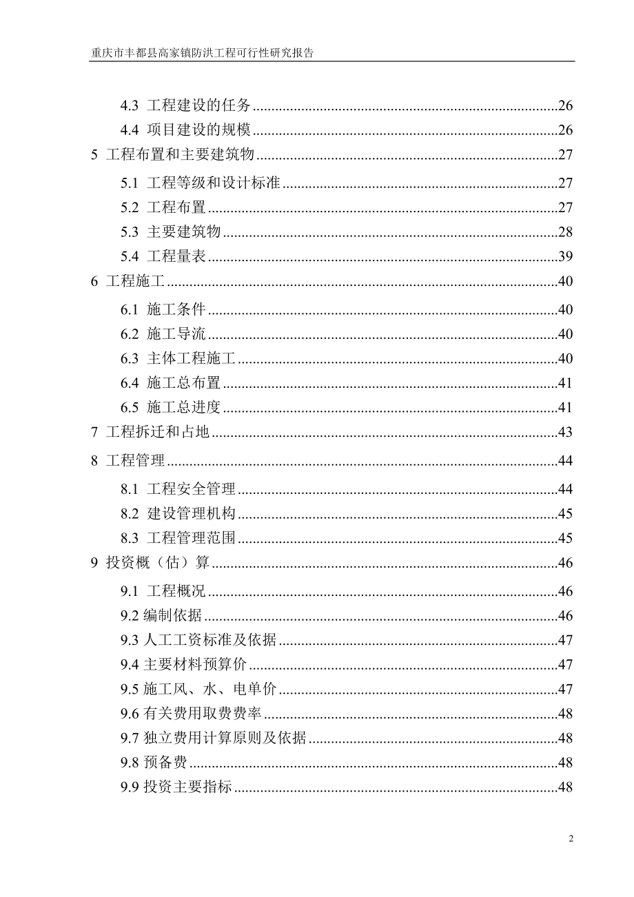 某镇防洪工程可行性研究报告(DOC 55页).docx_第2页