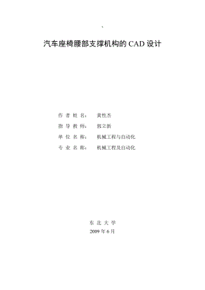 汽车座椅设计.docx