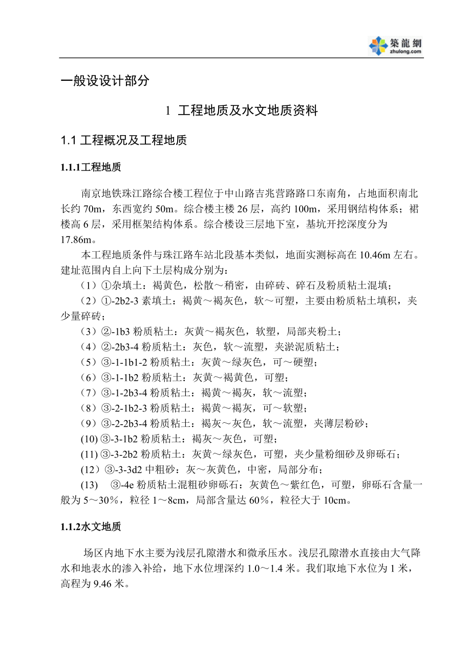 支护结构设计及施工（DOC81页）.docx_第1页