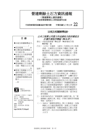 营建剩余土石方资讯交换-需填土工程58.docx