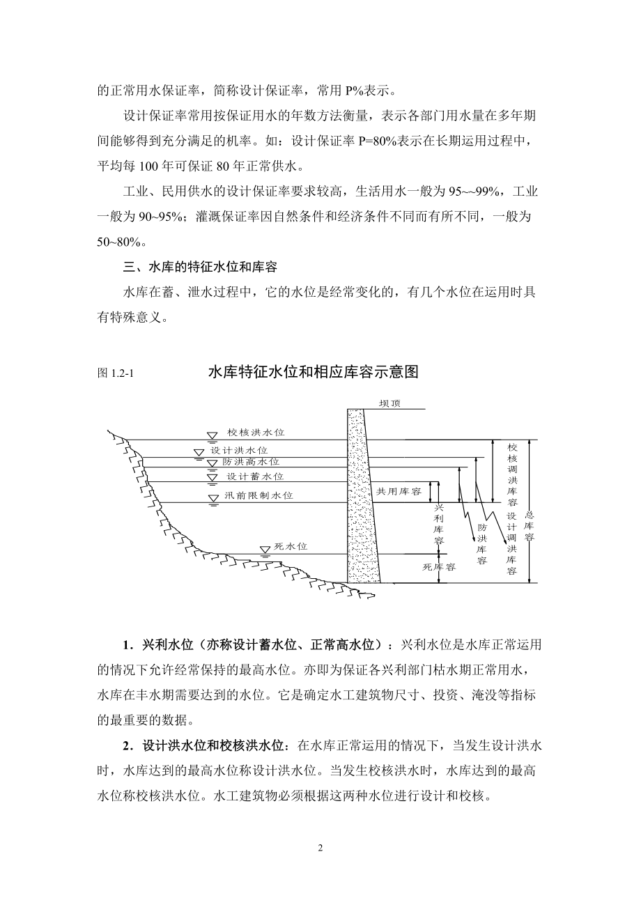 水库工程管理手册(职工培训教材).docx_第3页