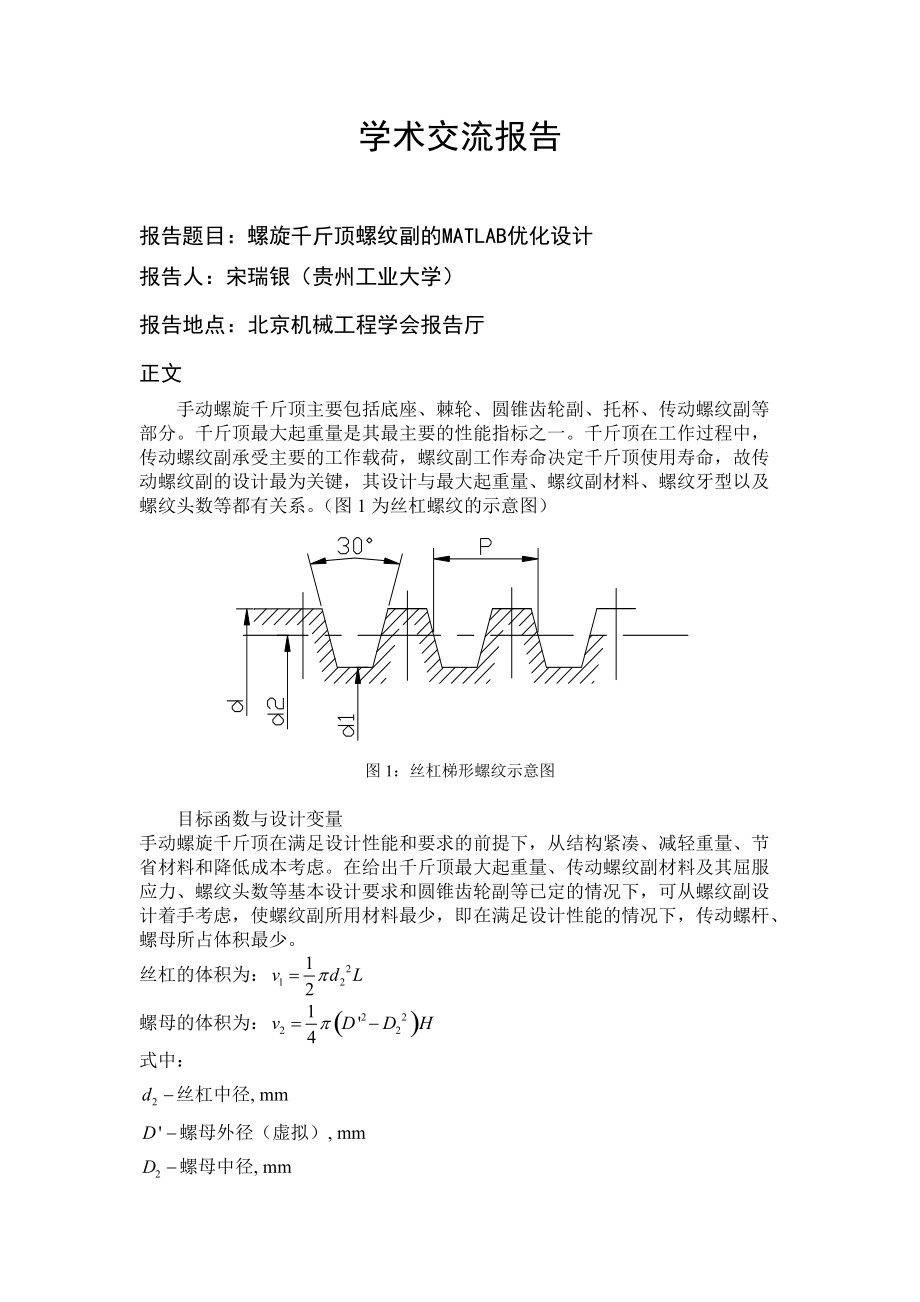 工程硕士学术交流报告范文2.docx_第1页