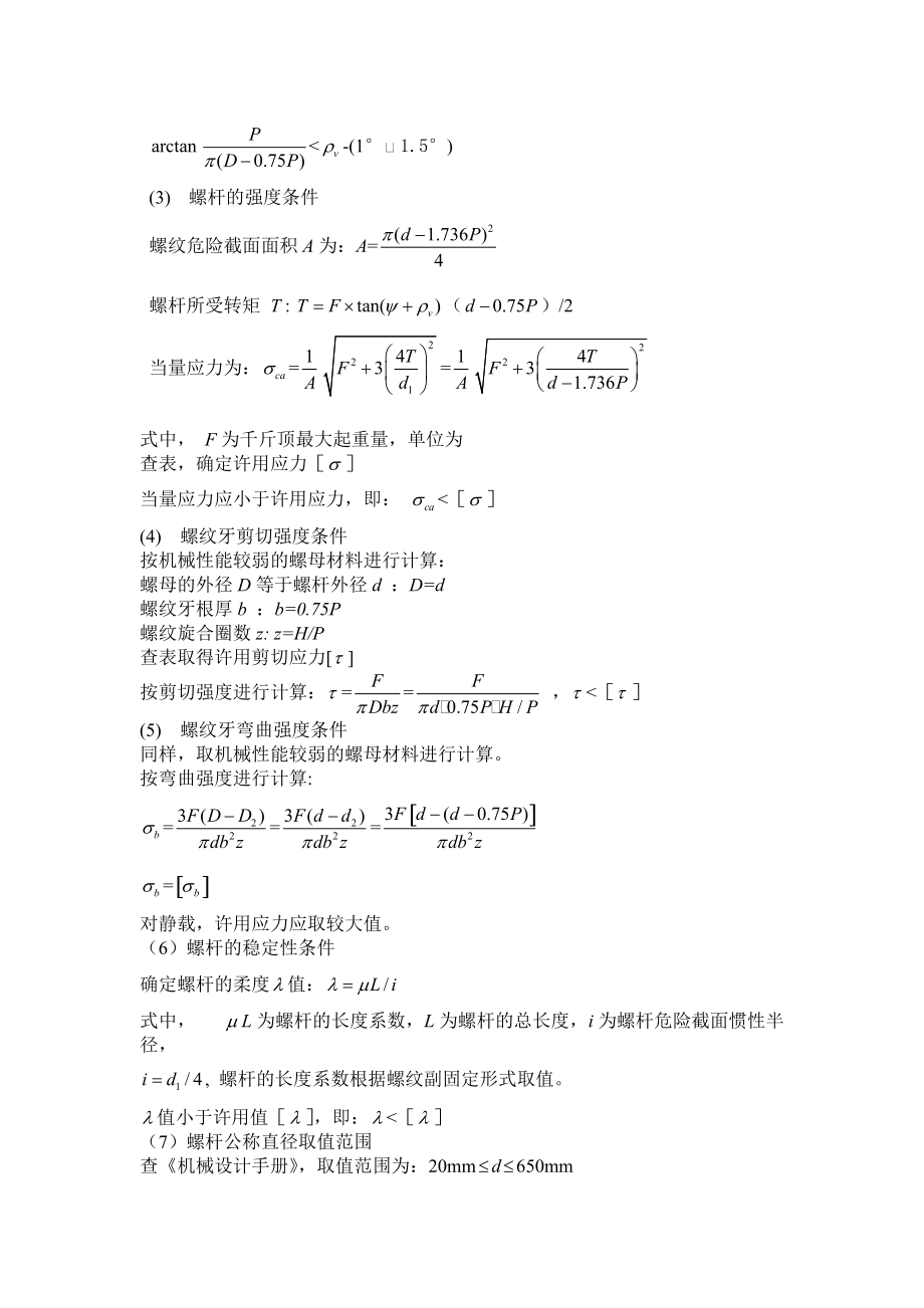 工程硕士学术交流报告范文2.docx_第3页