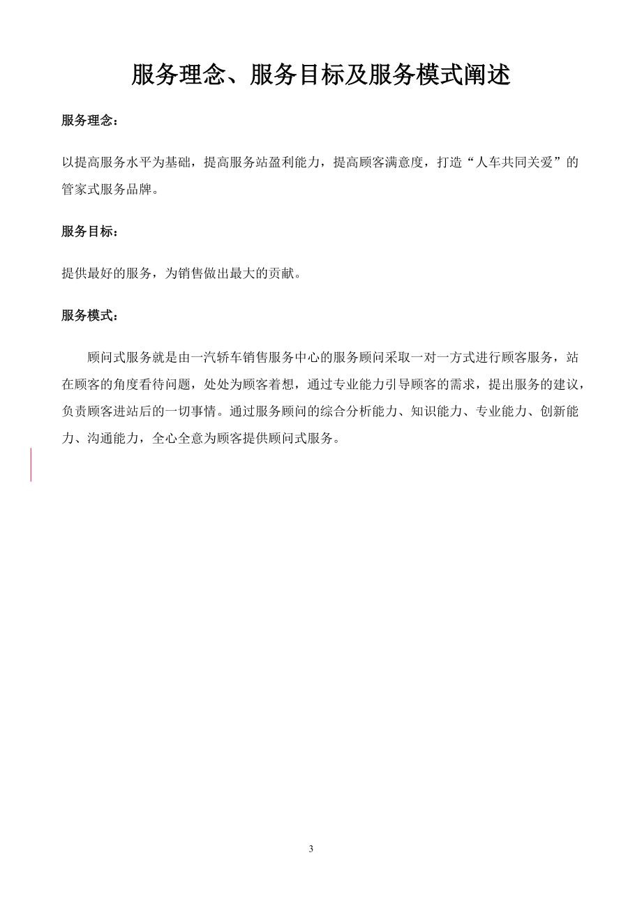 汽轿车销售管理及服务管理知识手册.docx_第3页