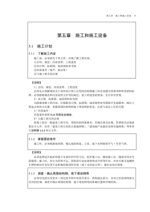 盾构施工规范3(总3).docx