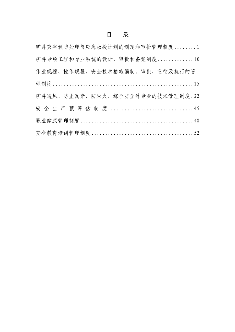 安全技术管理制度.docx_第2页