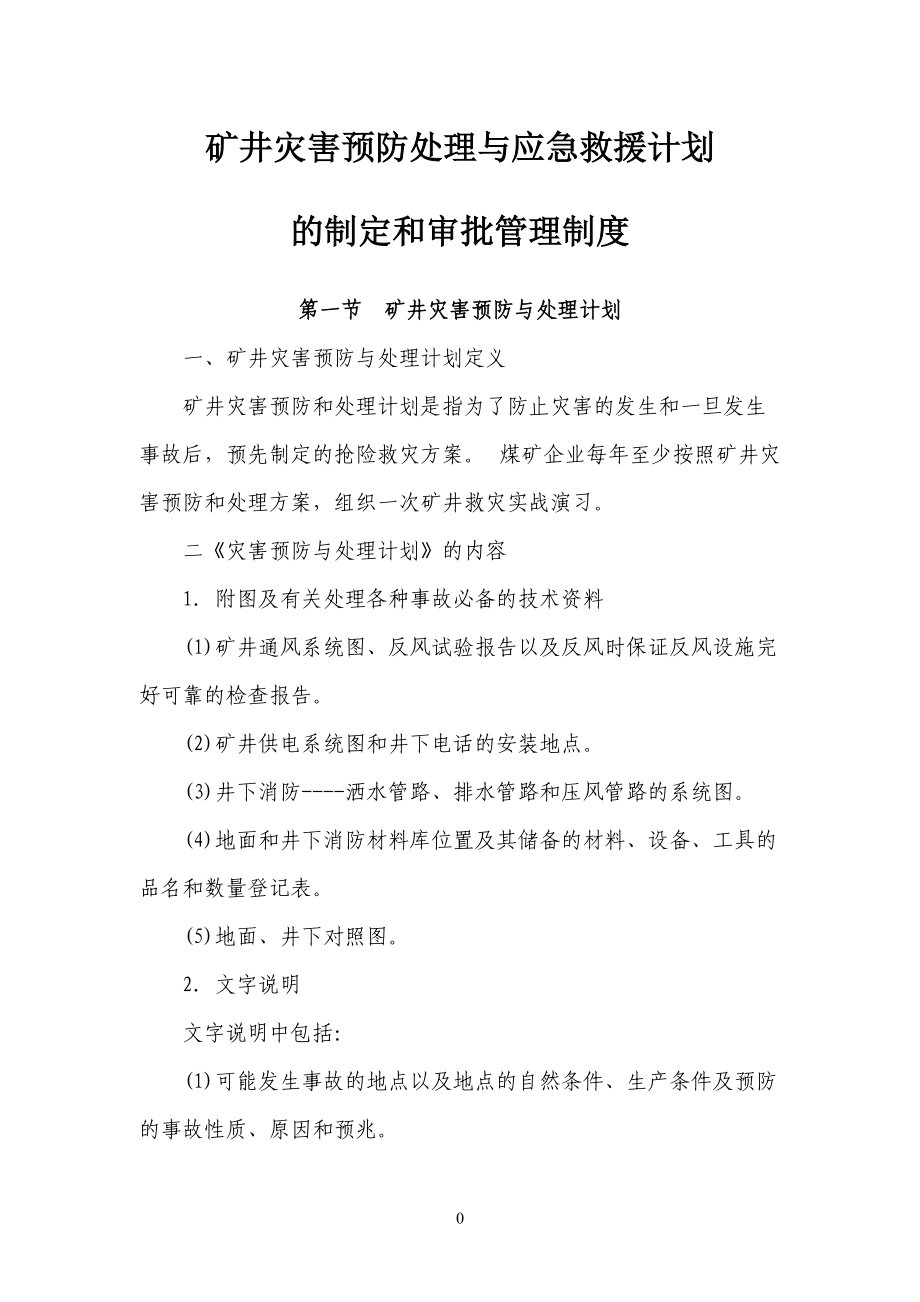 安全技术管理制度.docx_第3页