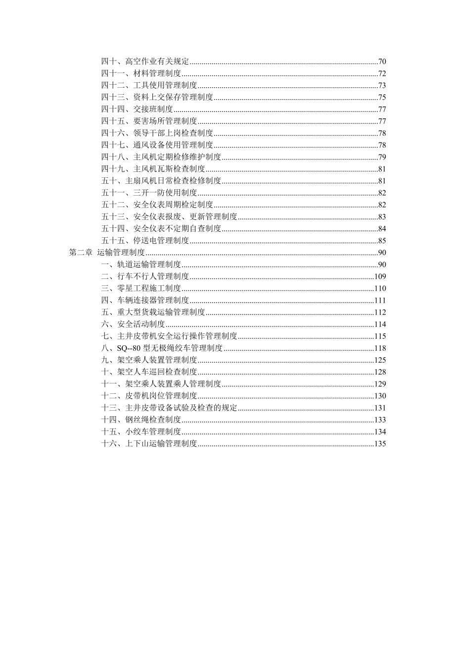 机电运输管理制度范本.docx_第2页