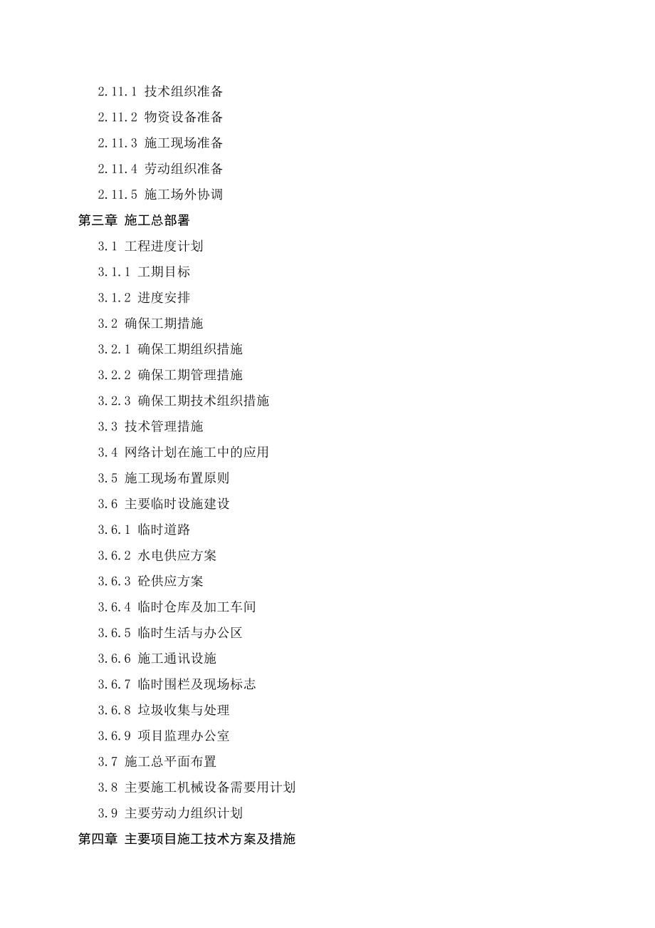 营山城关加油站改扩建工程1.docx_第3页