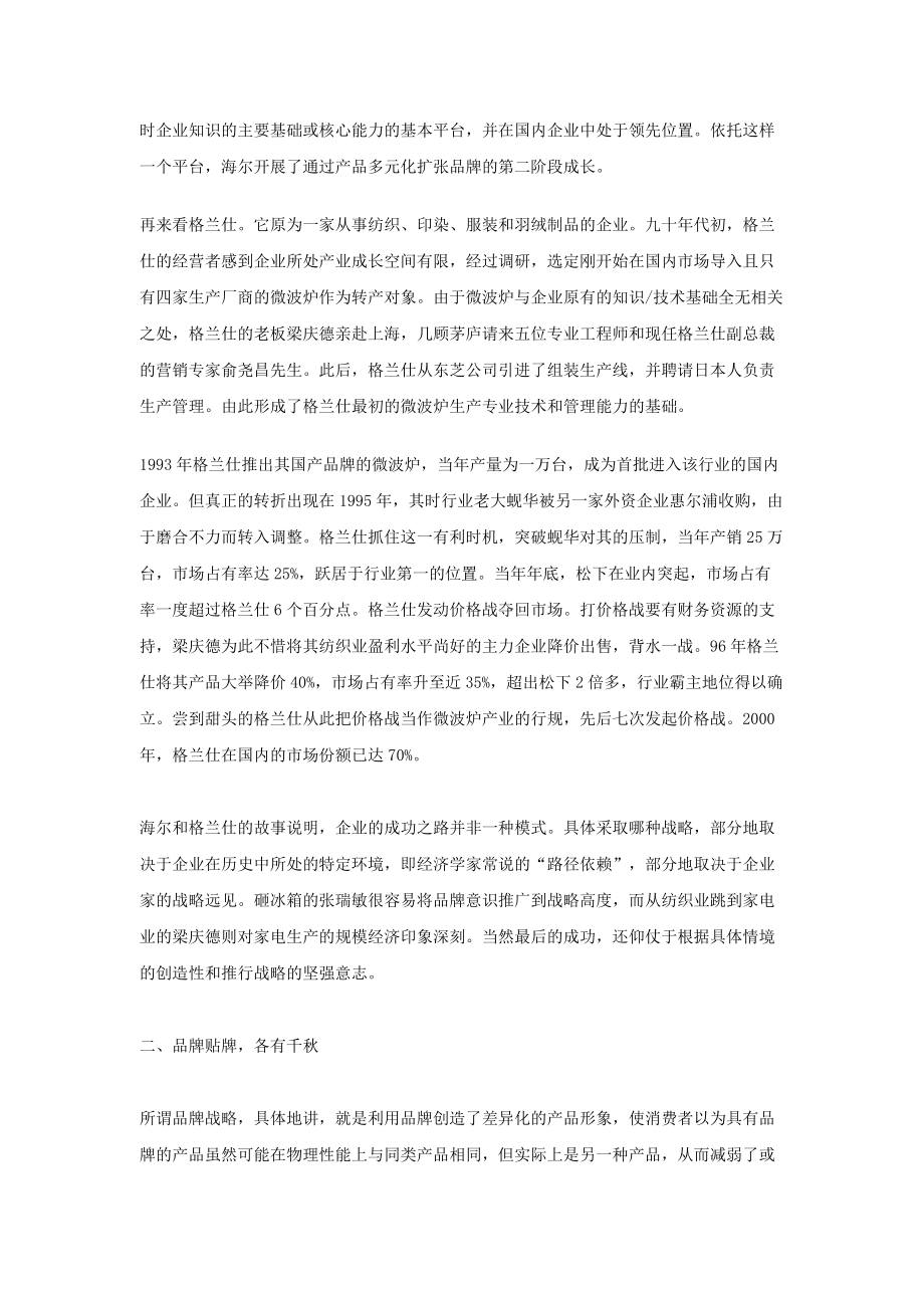 海尔与格兰仕经典模式之比较分析报告.docx_第2页