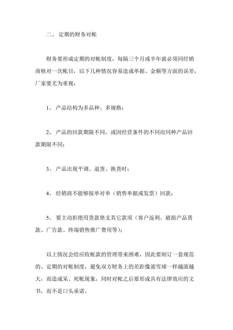 如何管理应收帐款.docx_第2页