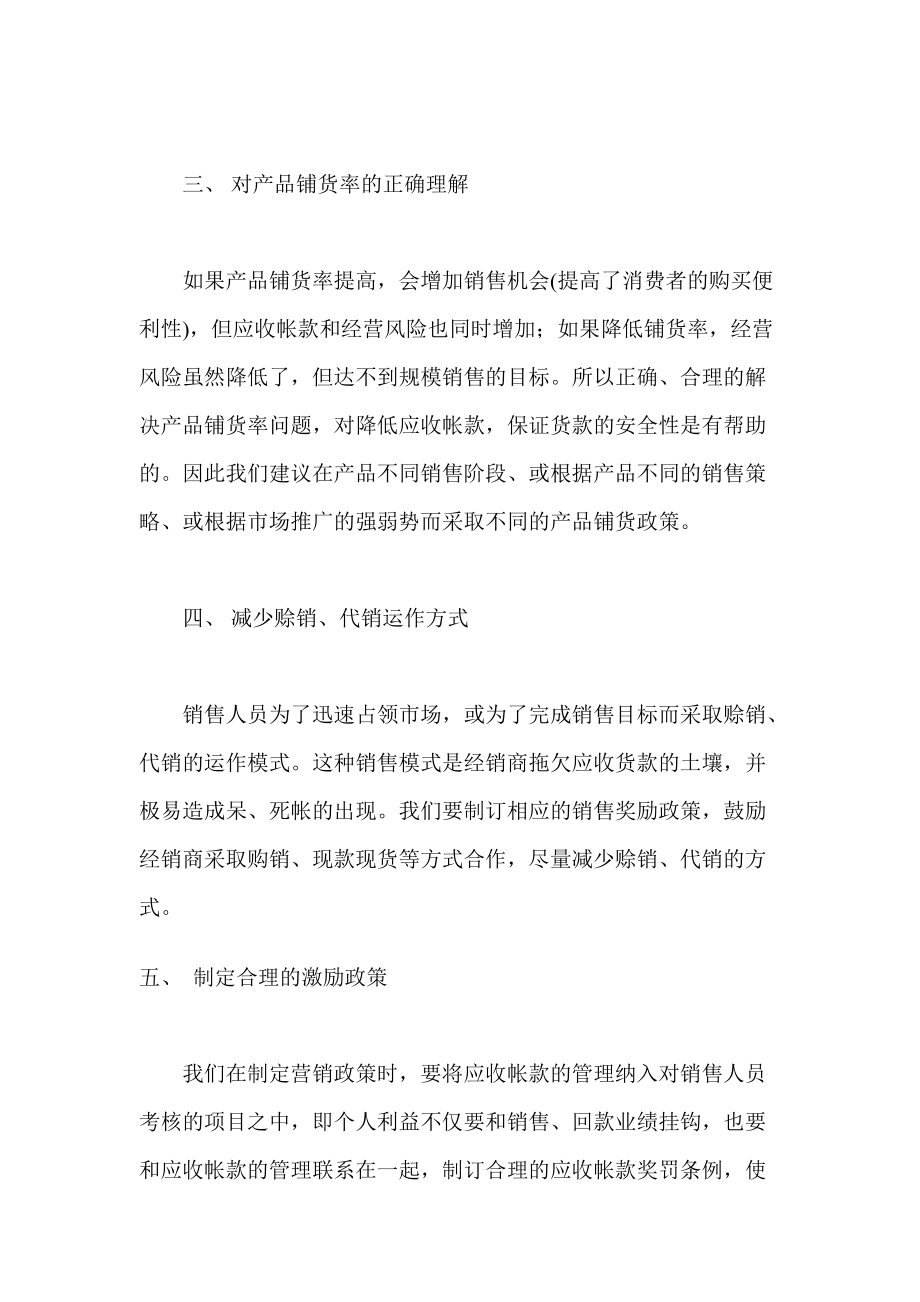 如何管理应收帐款.docx_第3页