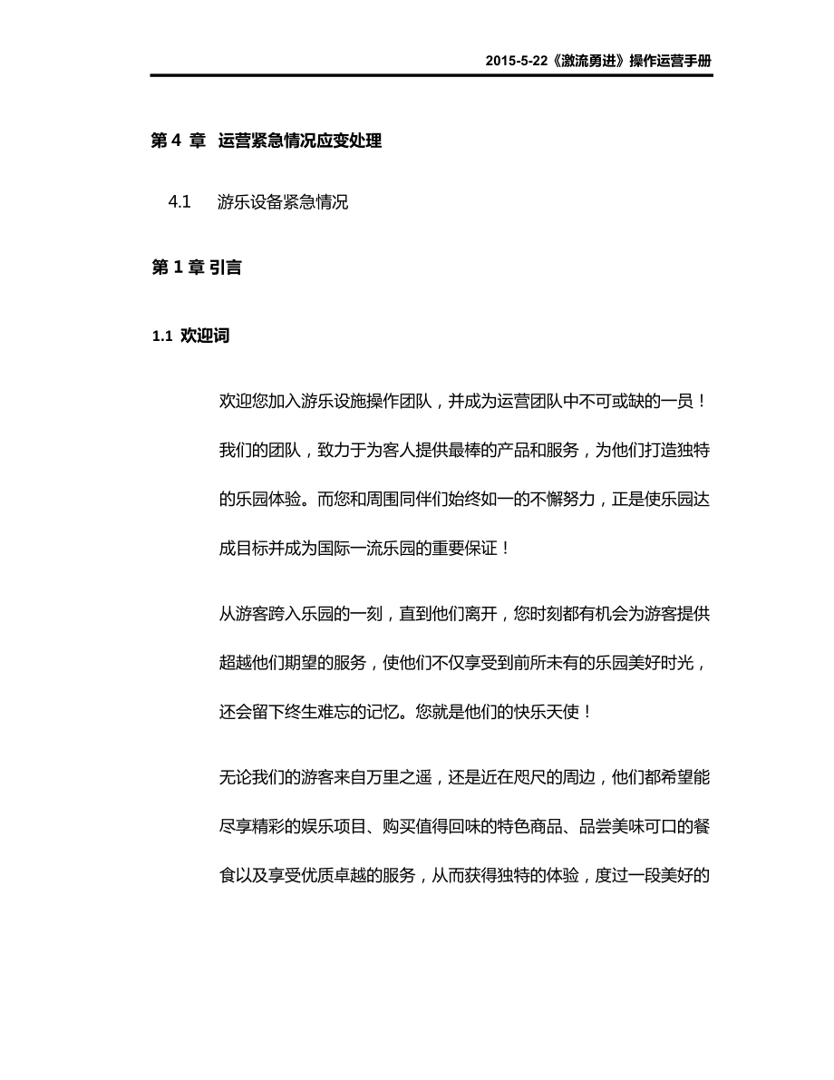 游乐场管理运营手册.docx_第3页