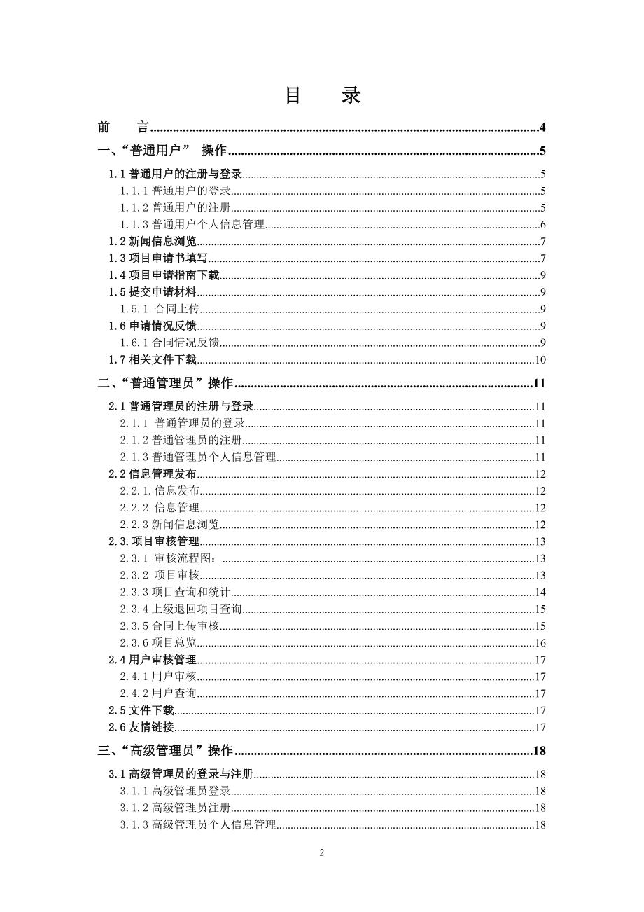 浙江省中医药科研项目管理系统操作手册.docx_第2页