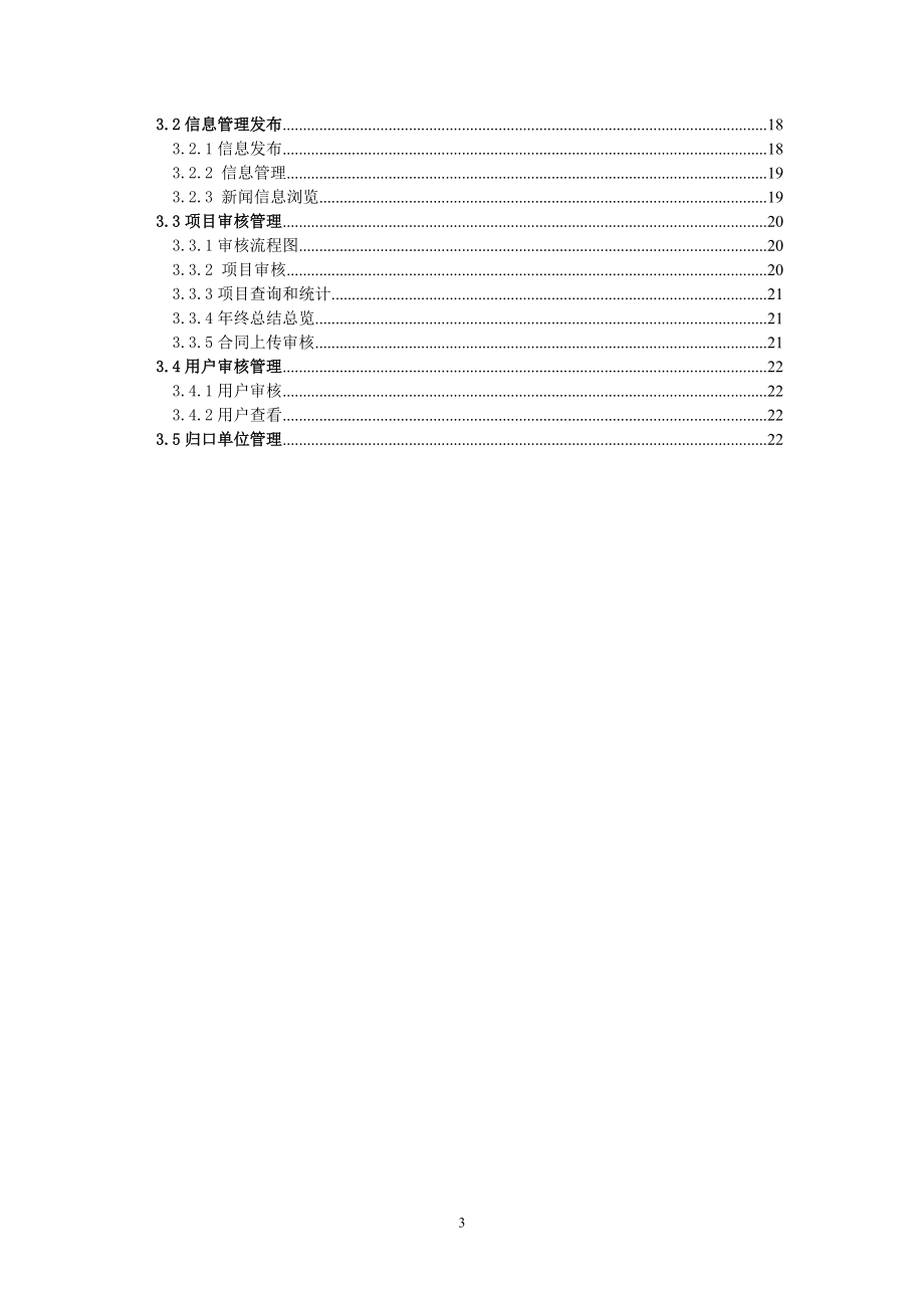 浙江省中医药科研项目管理系统操作手册.docx_第3页