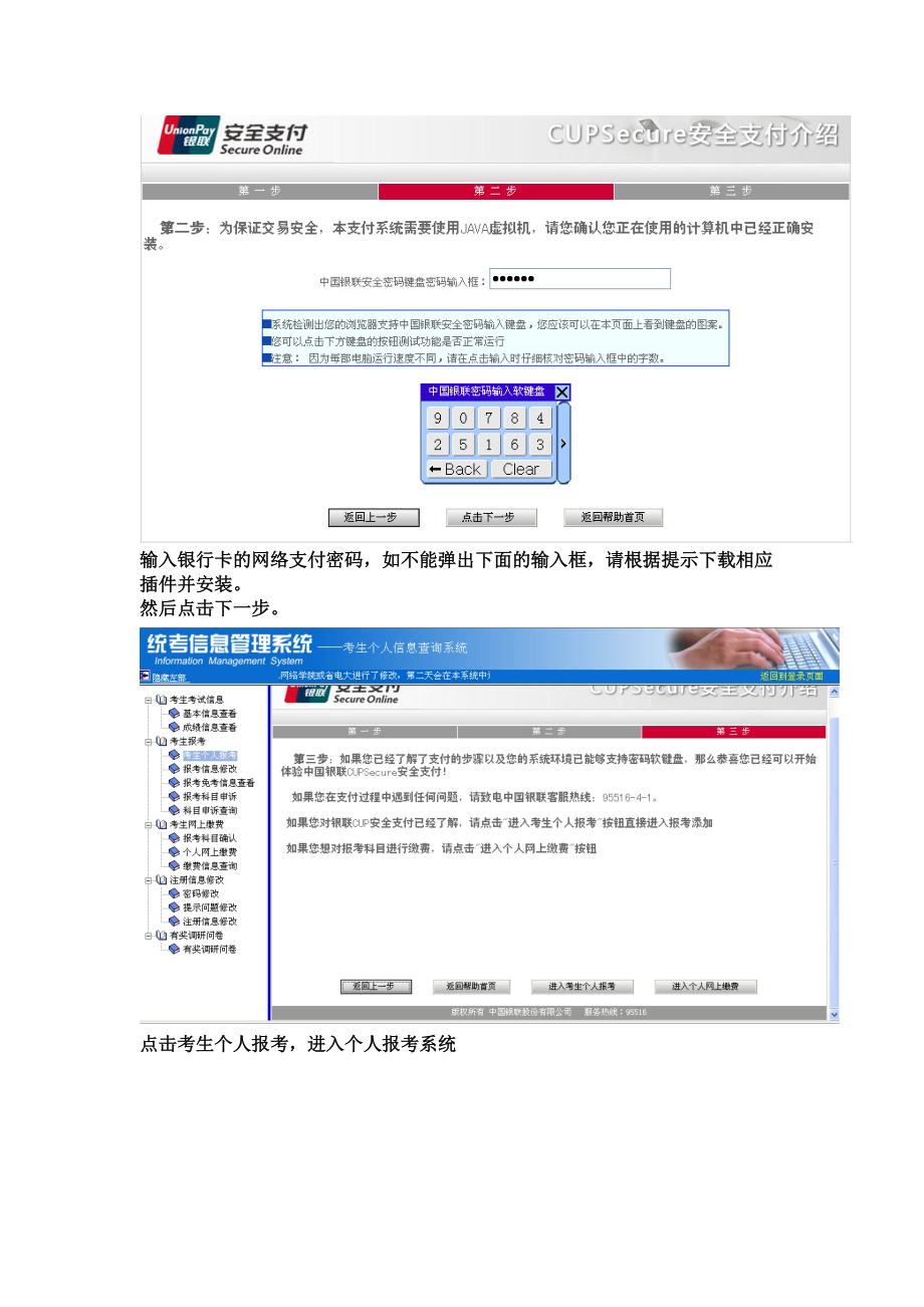 考生缴费流程(新.docx_第3页