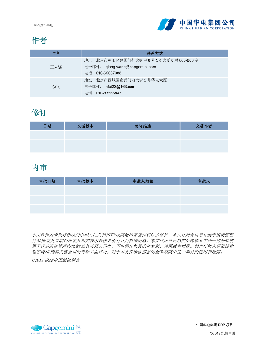 现金管理ERPFIN操作手册.docx_第2页