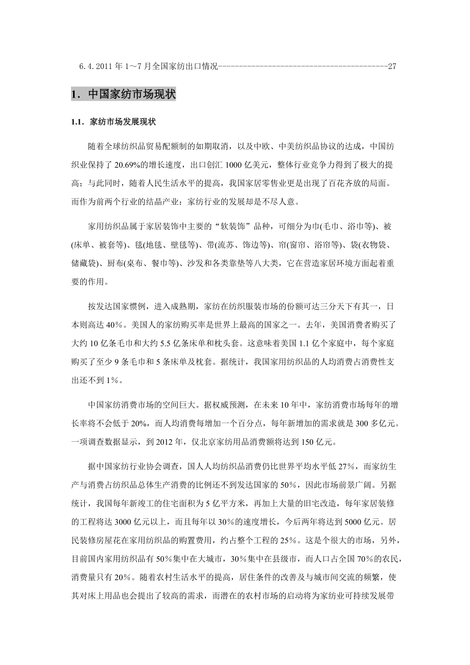 家纺行业分析简报.docx_第3页