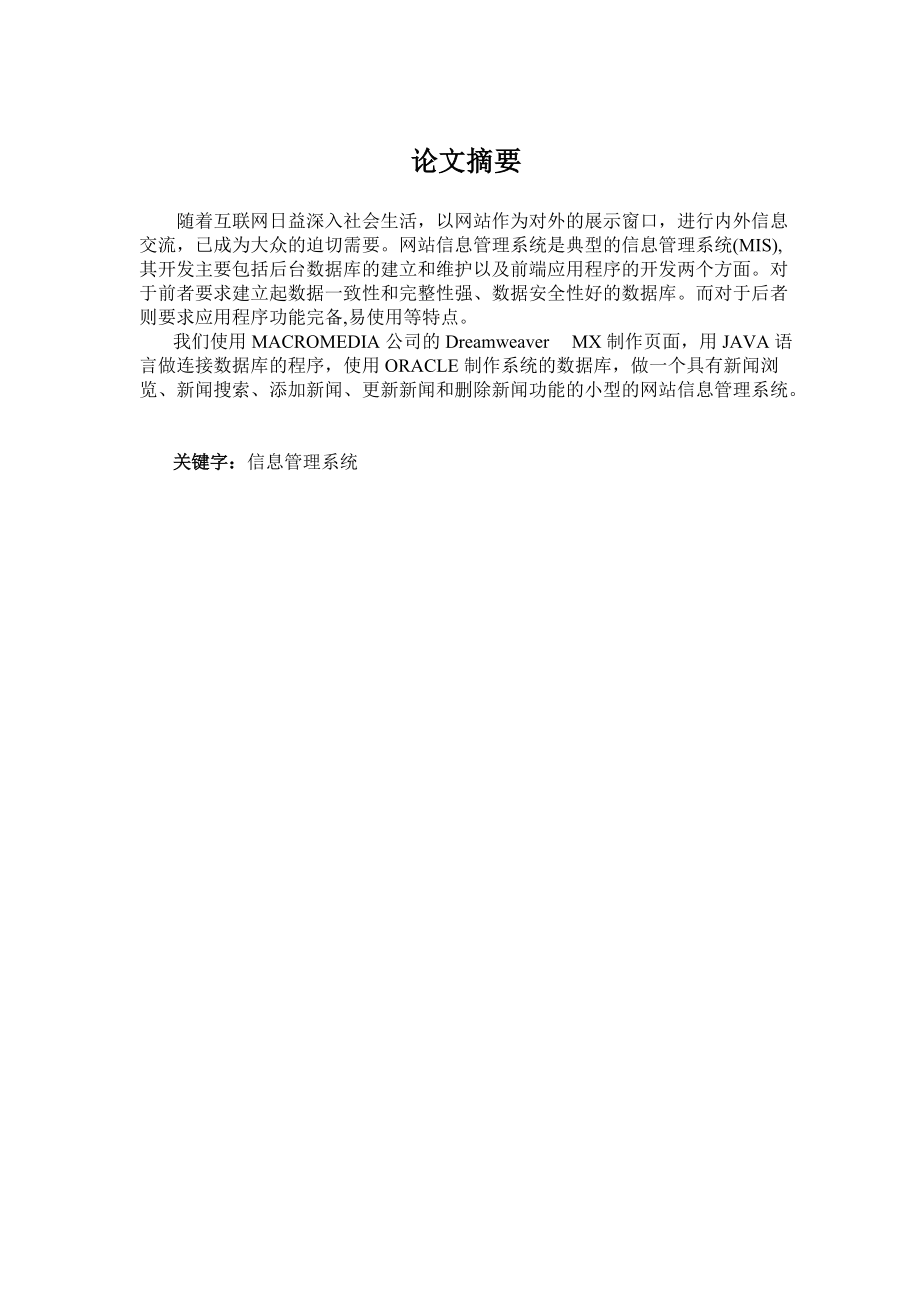 网站信息管理系统讲义.docx_第1页