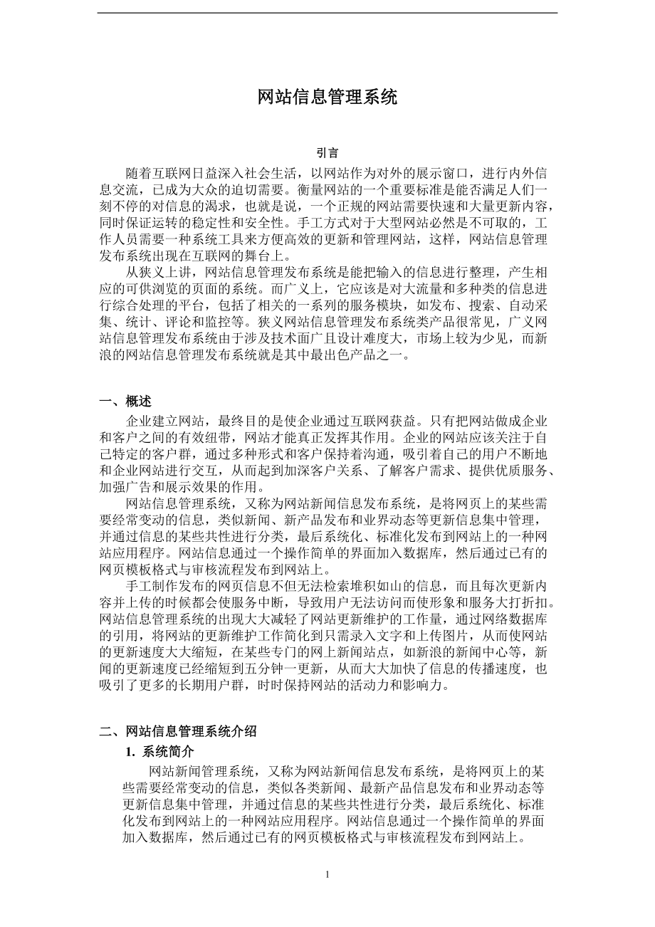 网站信息管理系统讲义.docx_第3页