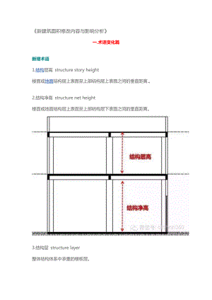 新建筑面积修改内容与影响分析.docx