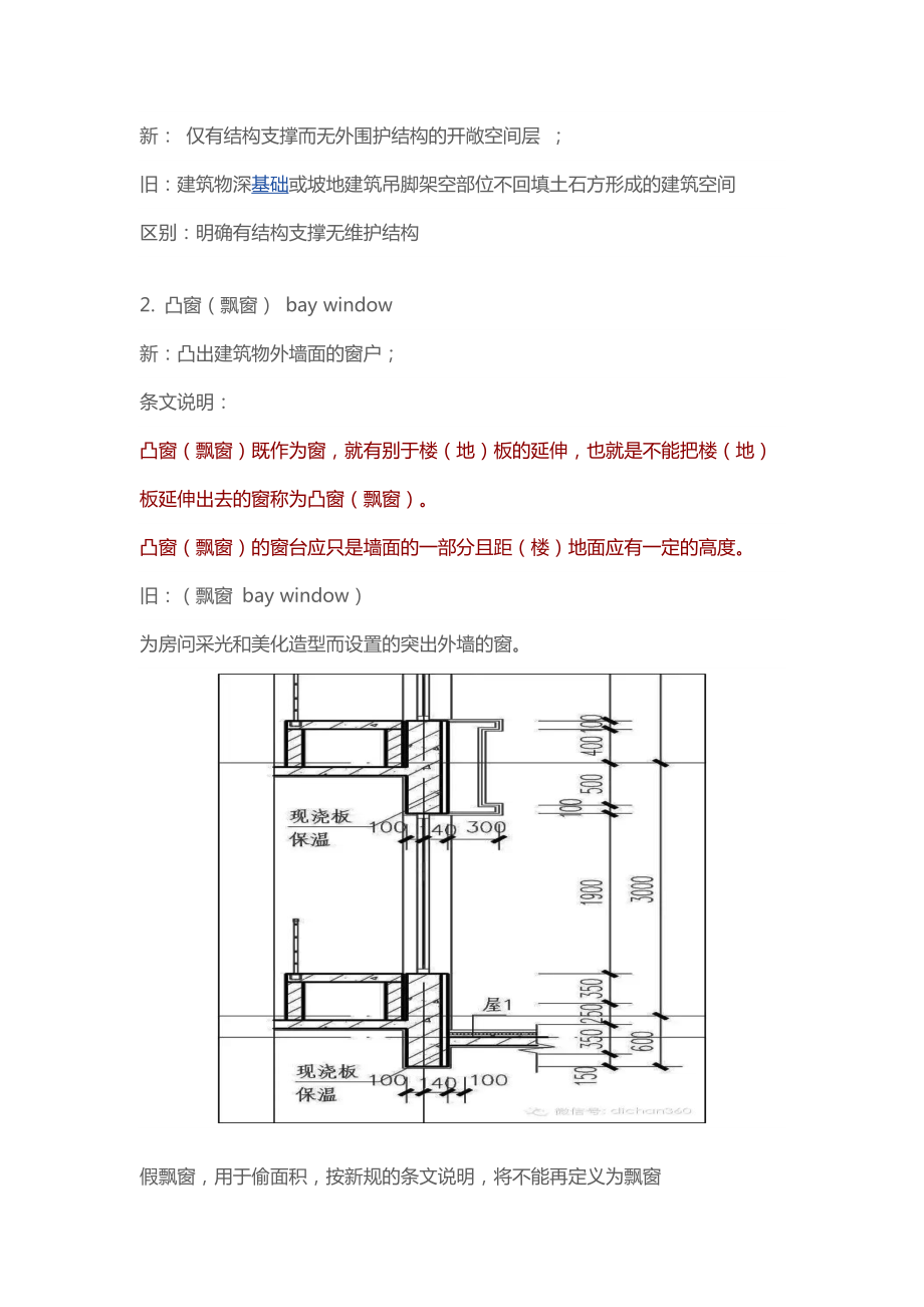 新建筑面积修改内容与影响分析.docx_第3页