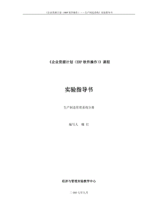 生产制造管理系统ERP软件操作手册.docx