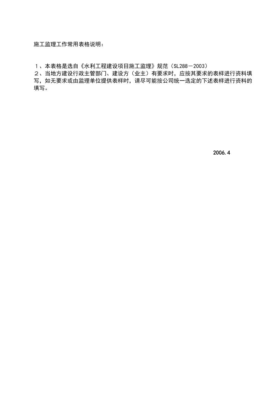 施工监理常用表格新表.docx_第1页